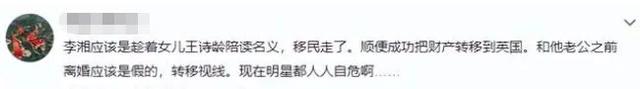 英国|李湘疑似移民英国，被传财产转移、假离婚