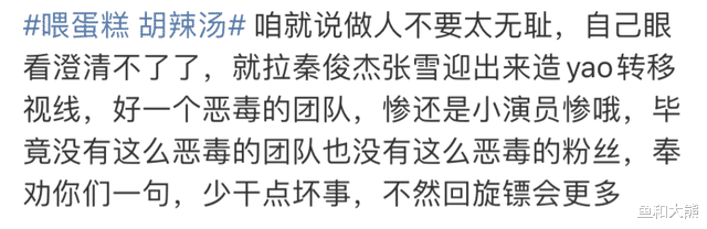 杨紫|杨紫火速回应!否认与刘学义同吃蛋糕,懂得分寸绝不是翻版胡辣汤