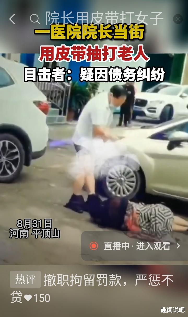 河南一院长不管裤子脱到脚后跟 只顾用皮带打女子 网友说:太可恨 ?