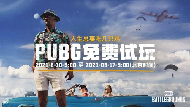 绝地求生|当战术竞技“老大哥”PUBG选择免费
