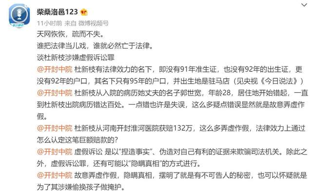许敏|柴桑大姐再度发声，控诉杜新枝过往行为，称对方弄虚作假隐瞒真相