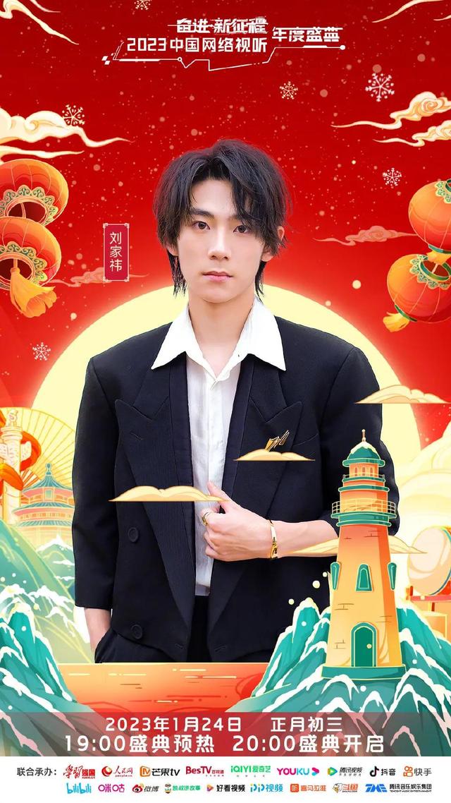 赵丽颖|网络视听盛典:王鹤棣 吴磊 赵今麦 王心凌 周深 蔡徐坤 张艺兴 赵丽颖