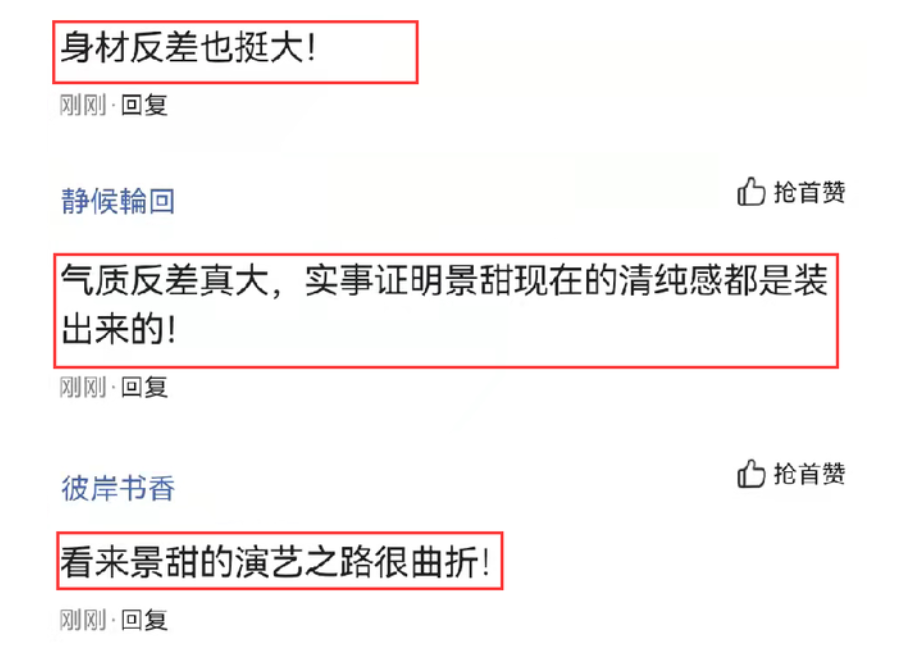 景甜|景甜走红毯旧照被网友晒出，网友反映气质差别很大，引起大家猜测