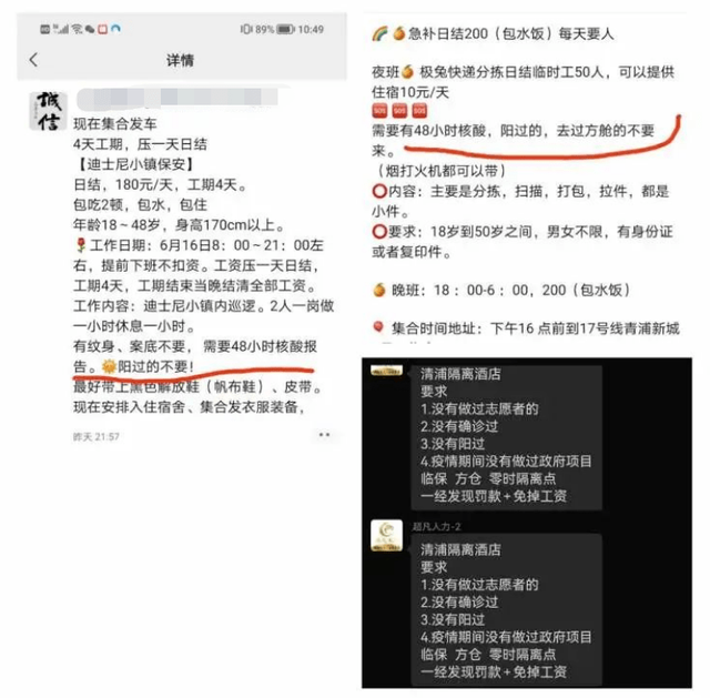 教师|进过方舱的、阳过的、做过志愿者的都不要，这样还有谁会去做志愿者？