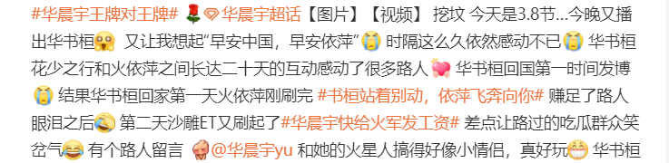 华晨宇|来看看华晨宇的真实热度：歌迷自娱自乐的活动冲上热搜