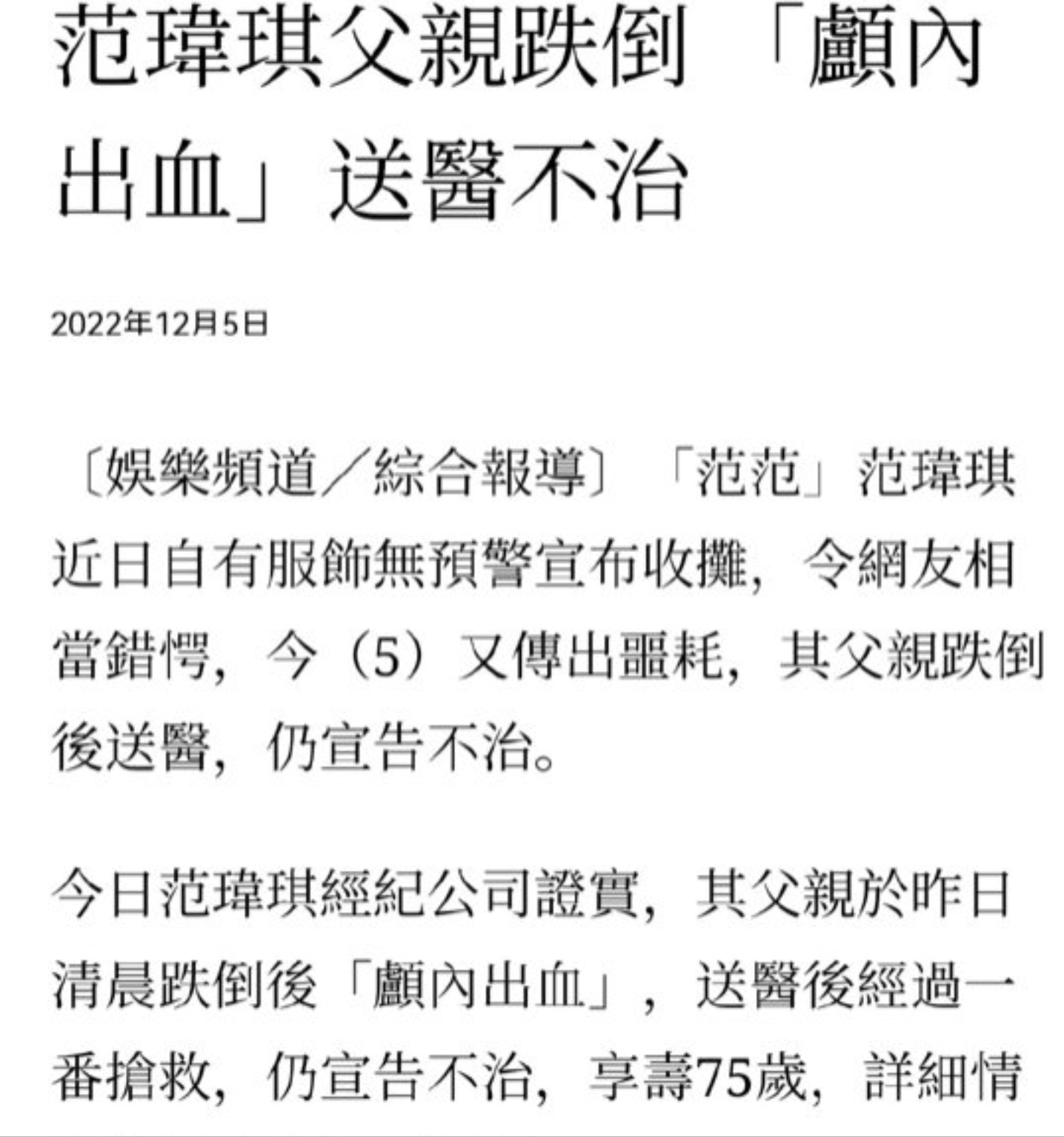 范玮琪|歌手范玮琪父亲去世,跌倒后头部受伤不治,大S发文哀悼惹争议