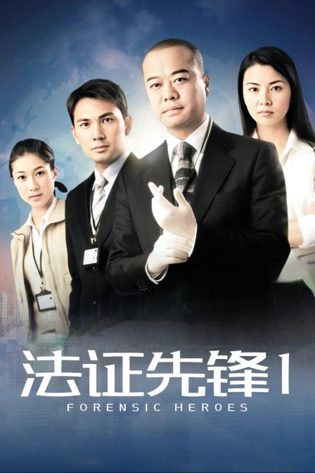 警察|《法证5》都快大结局了，除了第一个案子，剩下的基本上都是打明牌