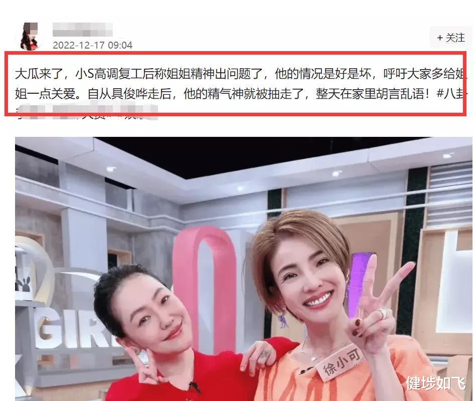 大S|台媒曝大S舍不得前夫的卡,独立女性的人设不保,小S说她精神恍惚