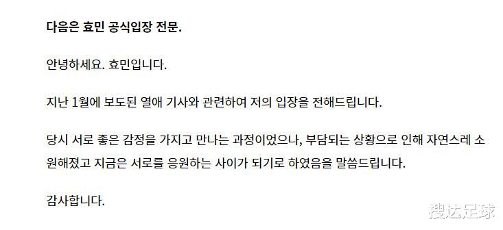 朴孝敏|官宣!29岁韩国国脚跟女星朴孝敏分手,两人恋情仅维持三个月