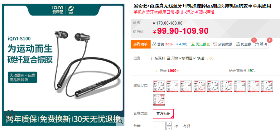 天猫618|爱奇艺为扭转巨亏，蓝牙耳机下狠心只卖24元，网易：不讲武德，扰乱市场！