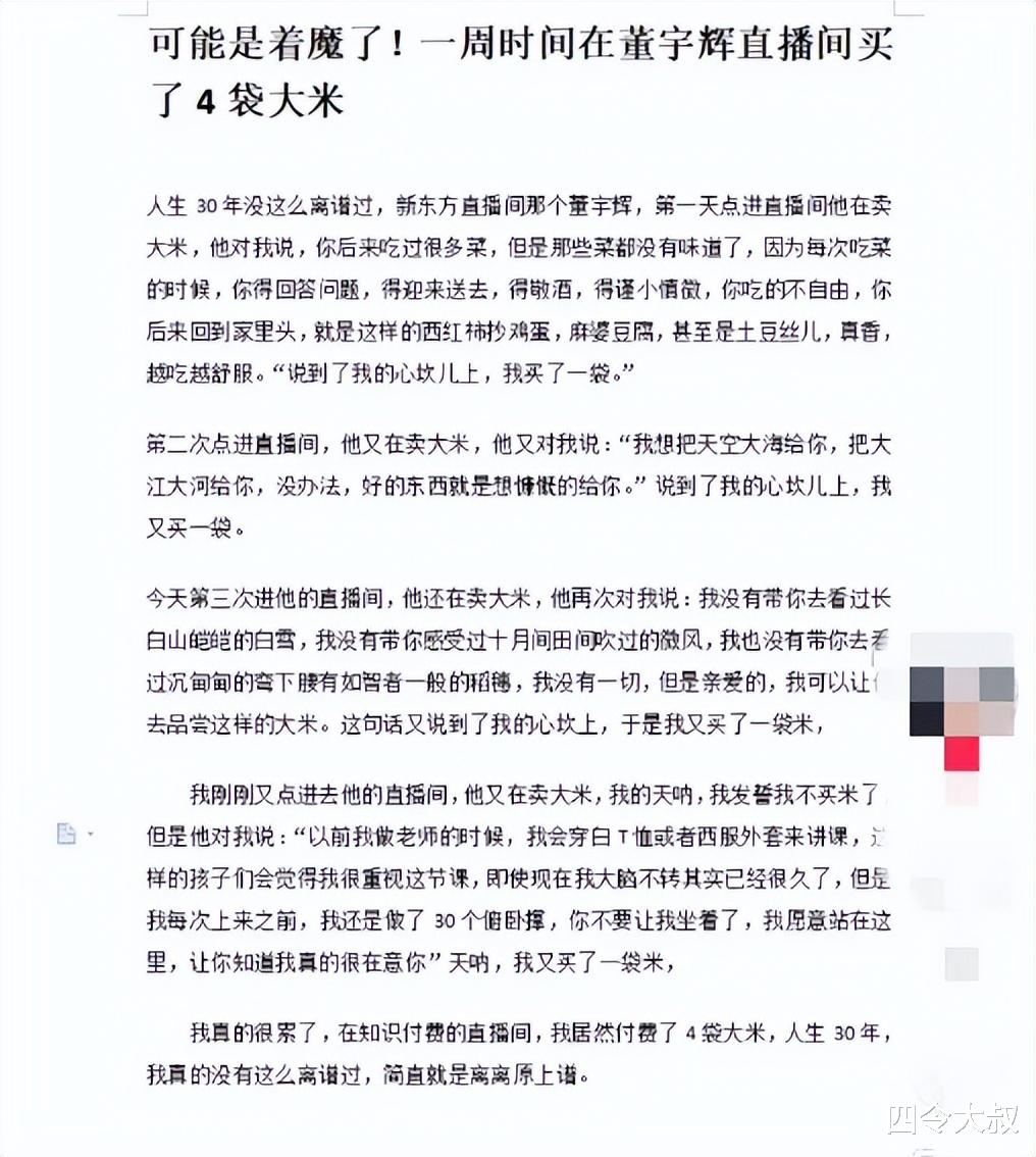 马天宇|马天宇买大米上热搜，成东方甄选榜一大哥，网友：果然社会我宇哥