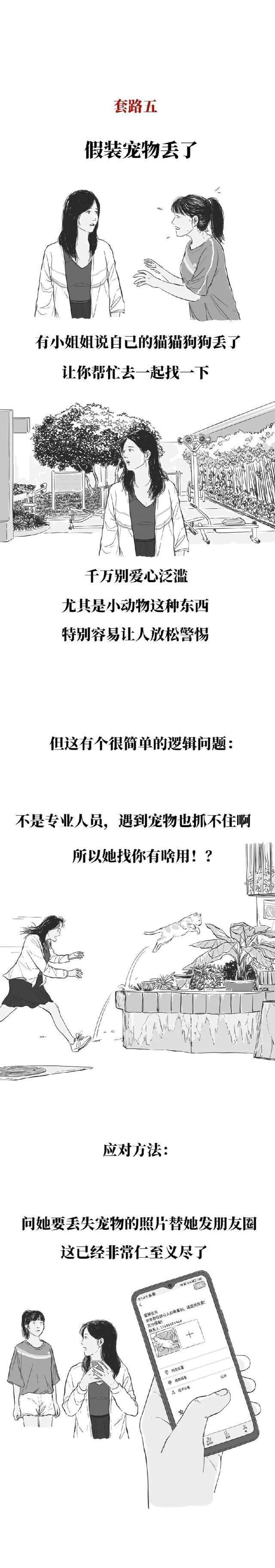 谨记!“拐卖妇女”又出了新套路,女性朋友请千万谨慎提防
