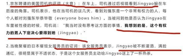 刘静尧|刘静尧本人首度出席刘强东案的庭审!女方最主要的诉求就是要钱