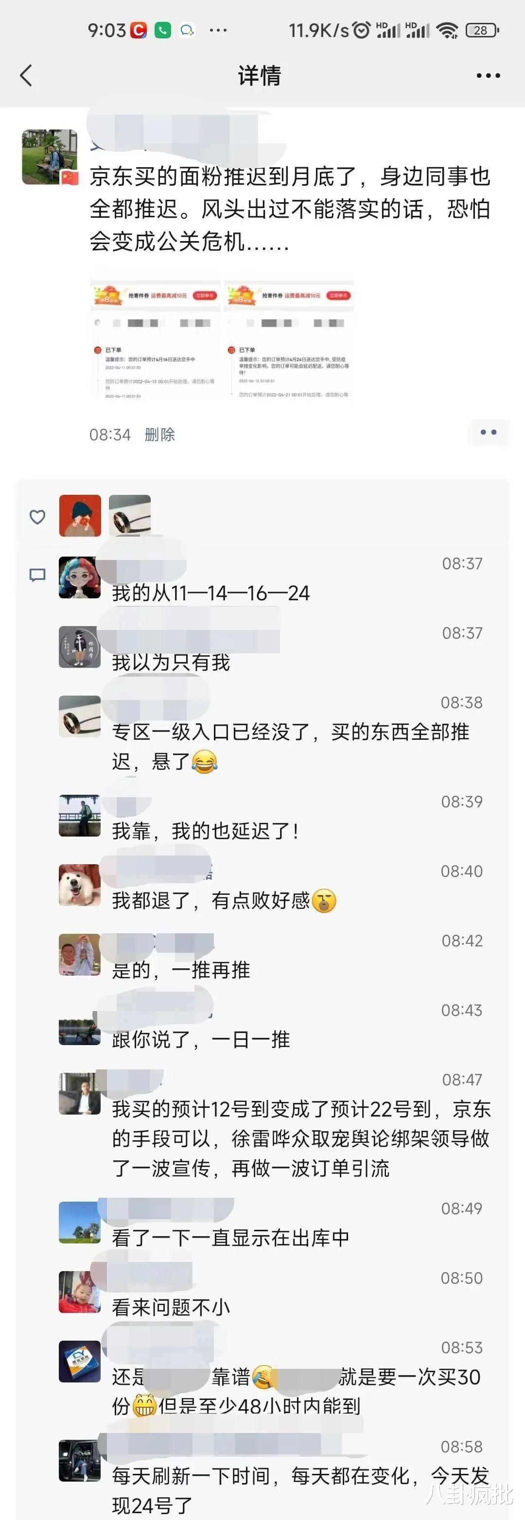 京东|不负每一份热爱？话说大了，京东早点道歉吧！