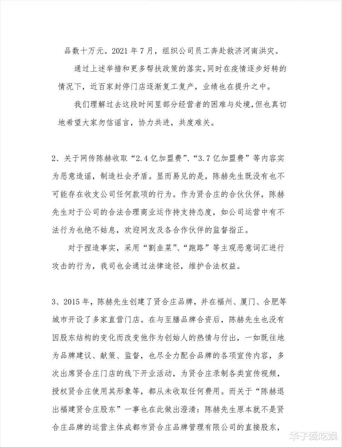 阿雅|耍小聪明？唐山打人事件正酣之时，陈赫回应贤合庄争议并致歉！