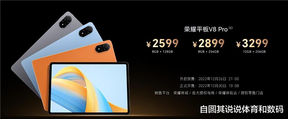 京东方|荣耀v8pro发布，价格2599元起步，还算有性价比