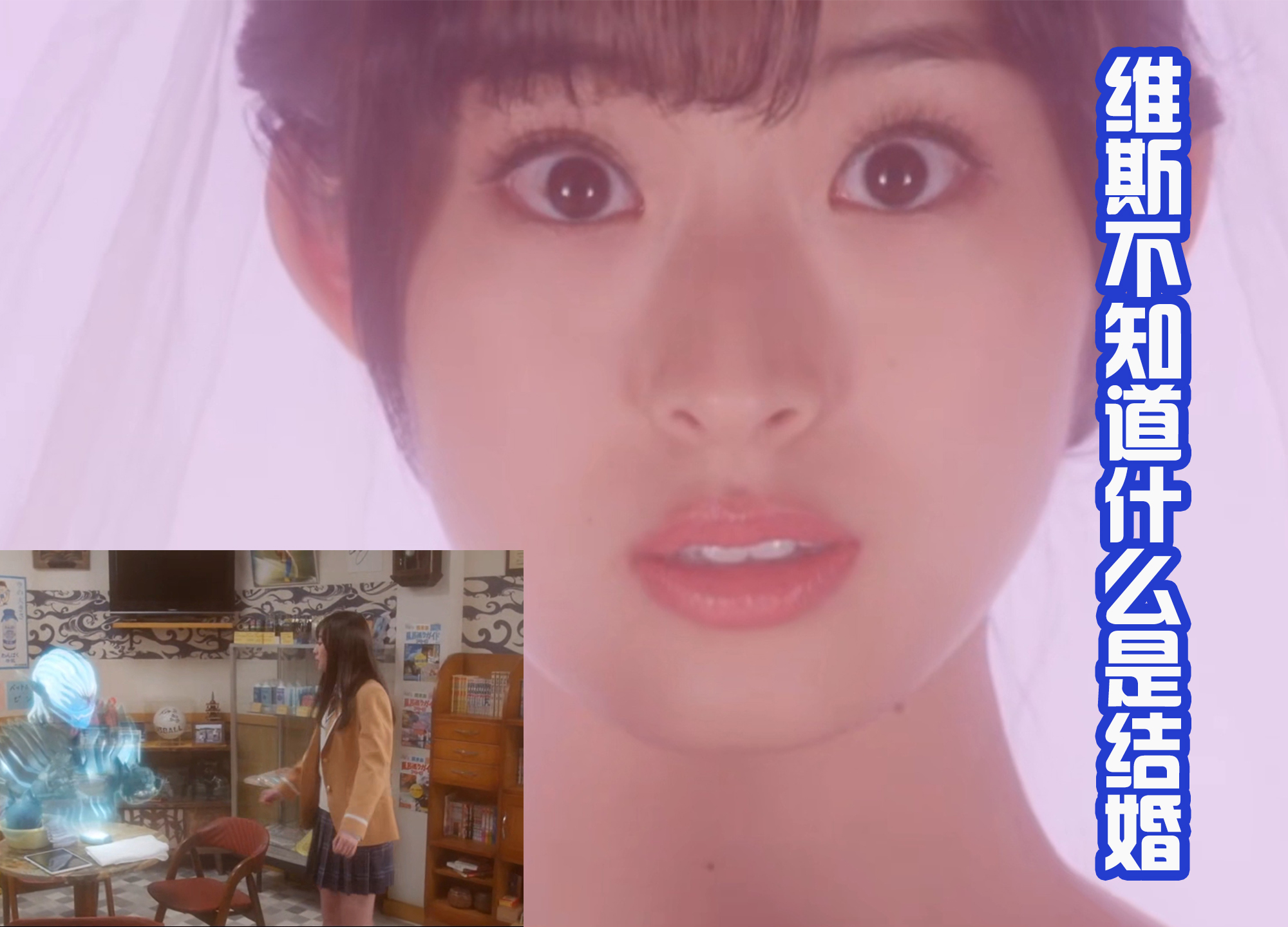 寂静之地2|维斯不知道什么是结婚？幻想五十岚樱的婚礼，恶魔的脑洞确实很大