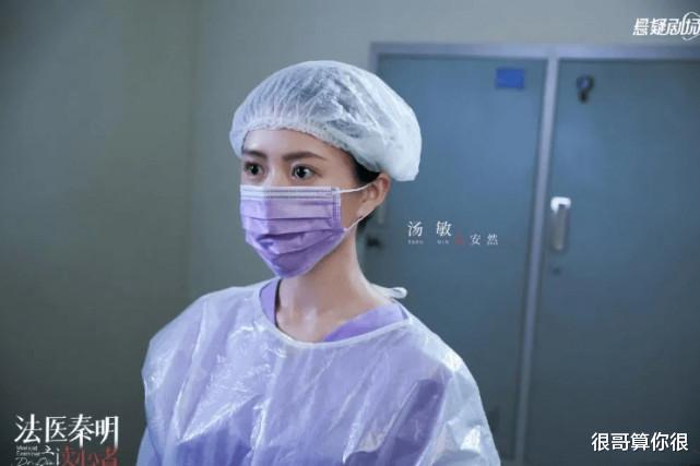 田原|《法医秦明读心者》中的美女演员：程澄的学历高，汤敏是歌手出道