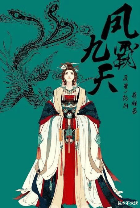 凤霸九天|《凤霸九天》将影视化,编剧在业内人气很高,剧情和人设令人期待