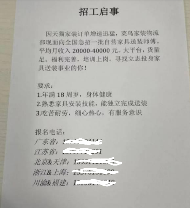 白领|菜鸟月薪4万招送装师傅,完胜大部分白领!