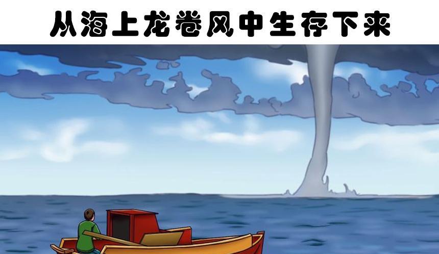 在7个危险情况下,为你带来帮助的生存技巧