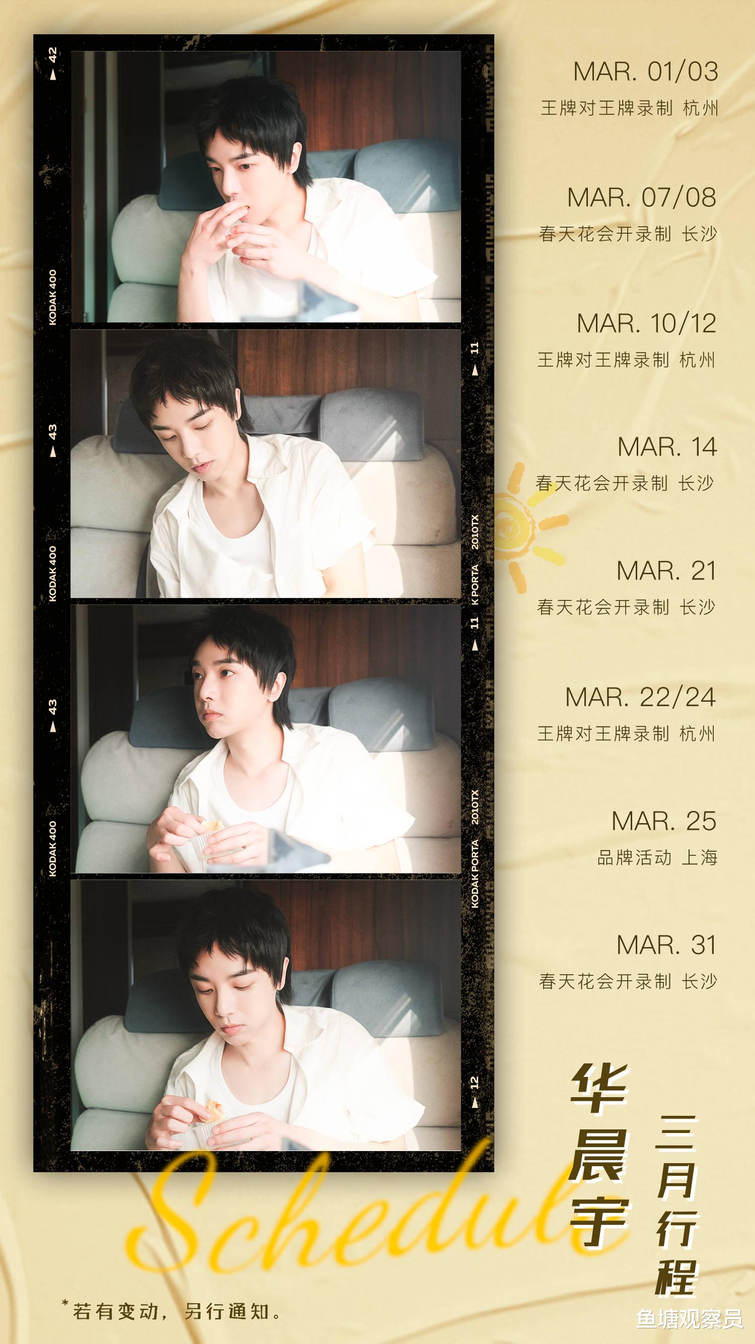 华晨宇|华晨宇三月行程公开，两档上星综艺录制，确定参与音综春天花会开