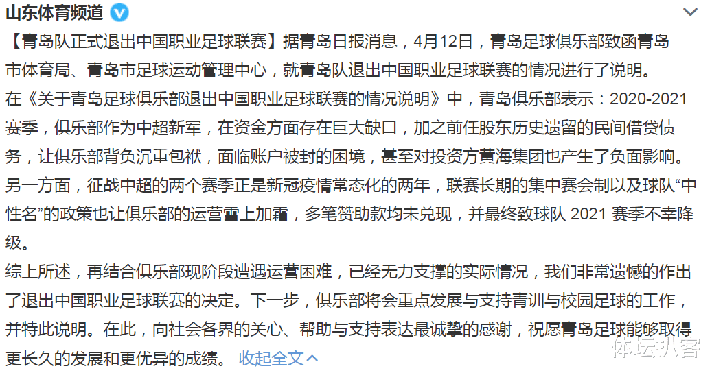青岛队|再见！上赛季中超队不玩了，宣布退出中国职业联赛，足协有责任