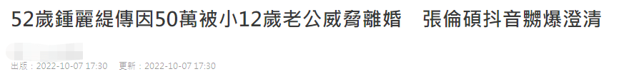 钟丽缇|钟丽缇再传婚变！张伦硕罕动怒!