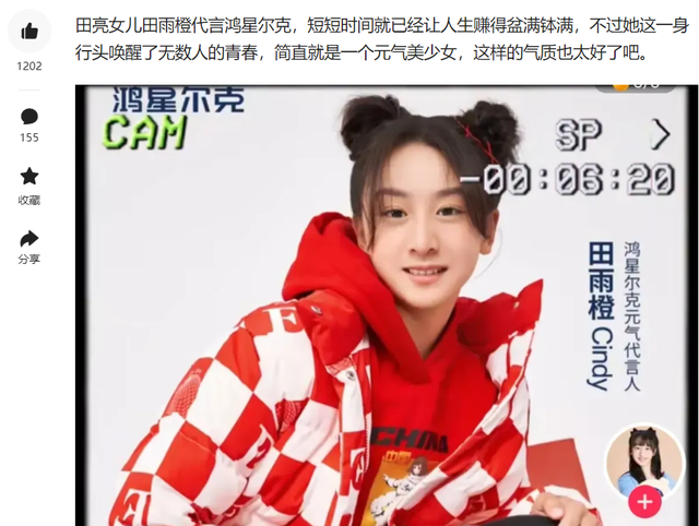 田雨橙|田亮女儿森碟代言鸿星尔克引争议!