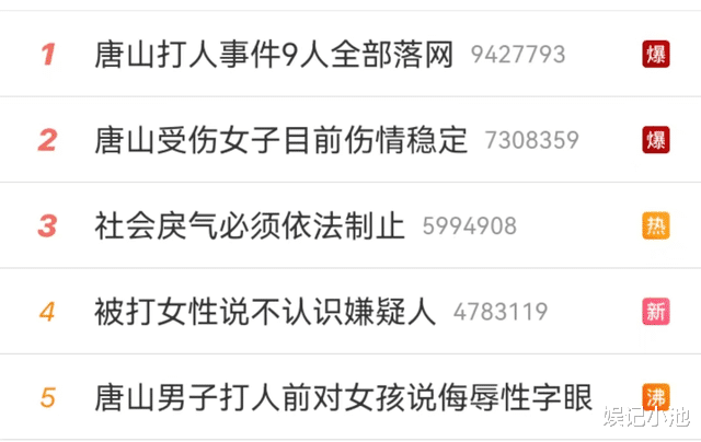查到了唐山打人案陈某志和刘涛的累累案底,最后一名打人者躲在草丛里被抓