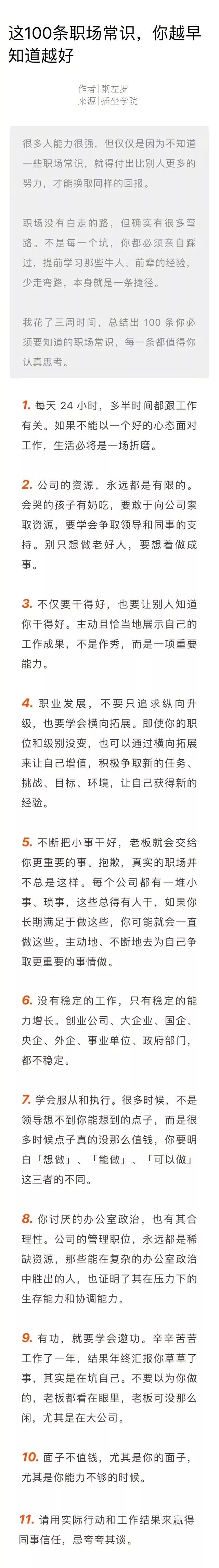 如皋|这些职场常识，希望对你有用