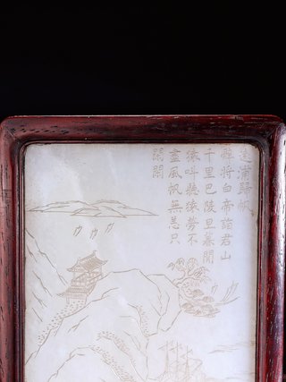 翡翠|清乾隆 和田玉籽料 白玉 远浦归帆 御题诗文 砚屏 插屏 摆件