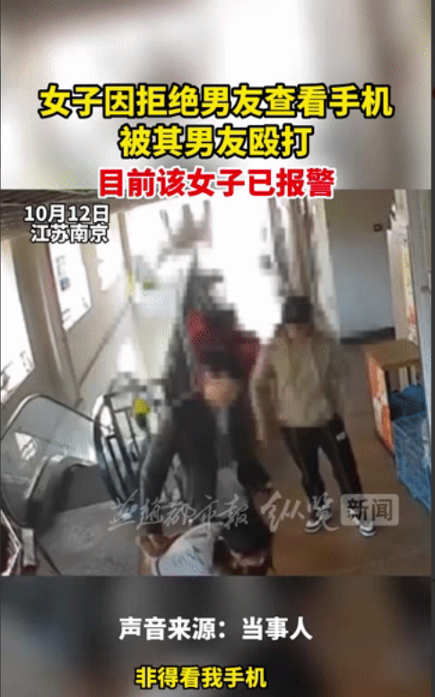 江苏南京,一女子将她被男友殴打的视频发到网上,并哭诉说,男友突然要看她的手机