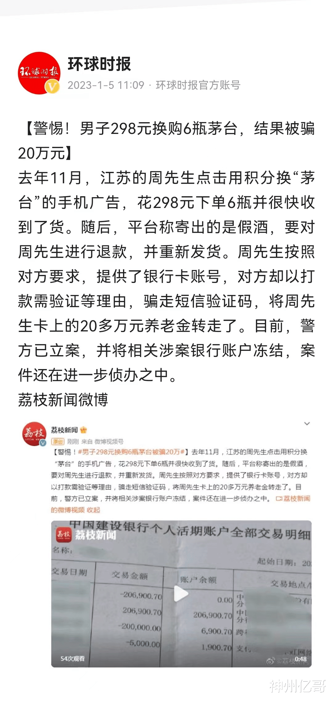 江苏镇江,男子参加积分兑名酒活动遭遇骗局,20万养老金被划走