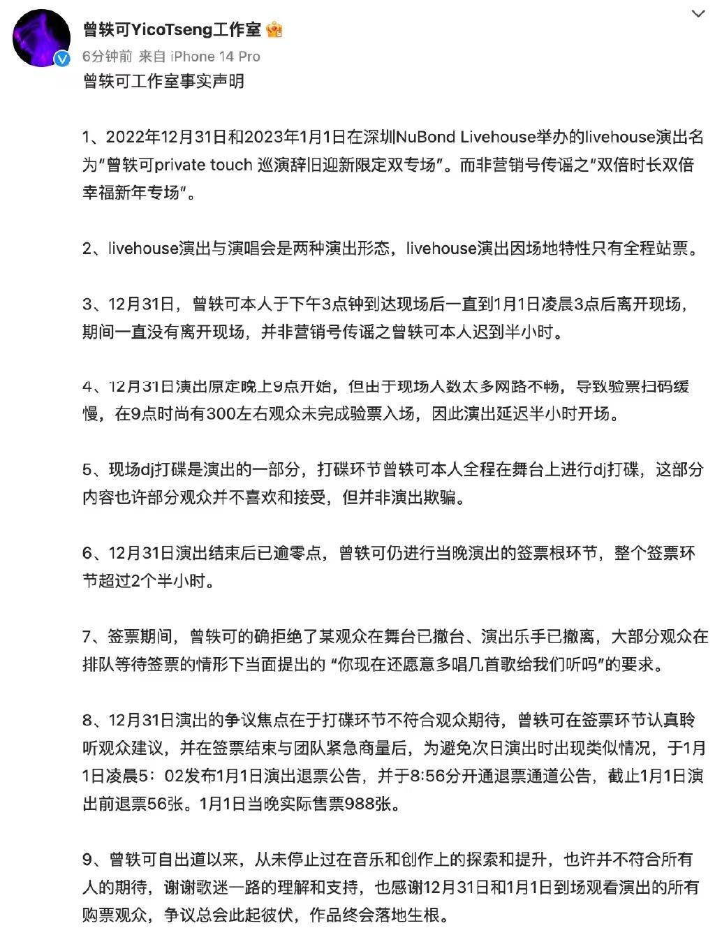 鲍蕾|曾轶可演出被观众维权退钱,票价680元打碟1小时,工作室回应否认