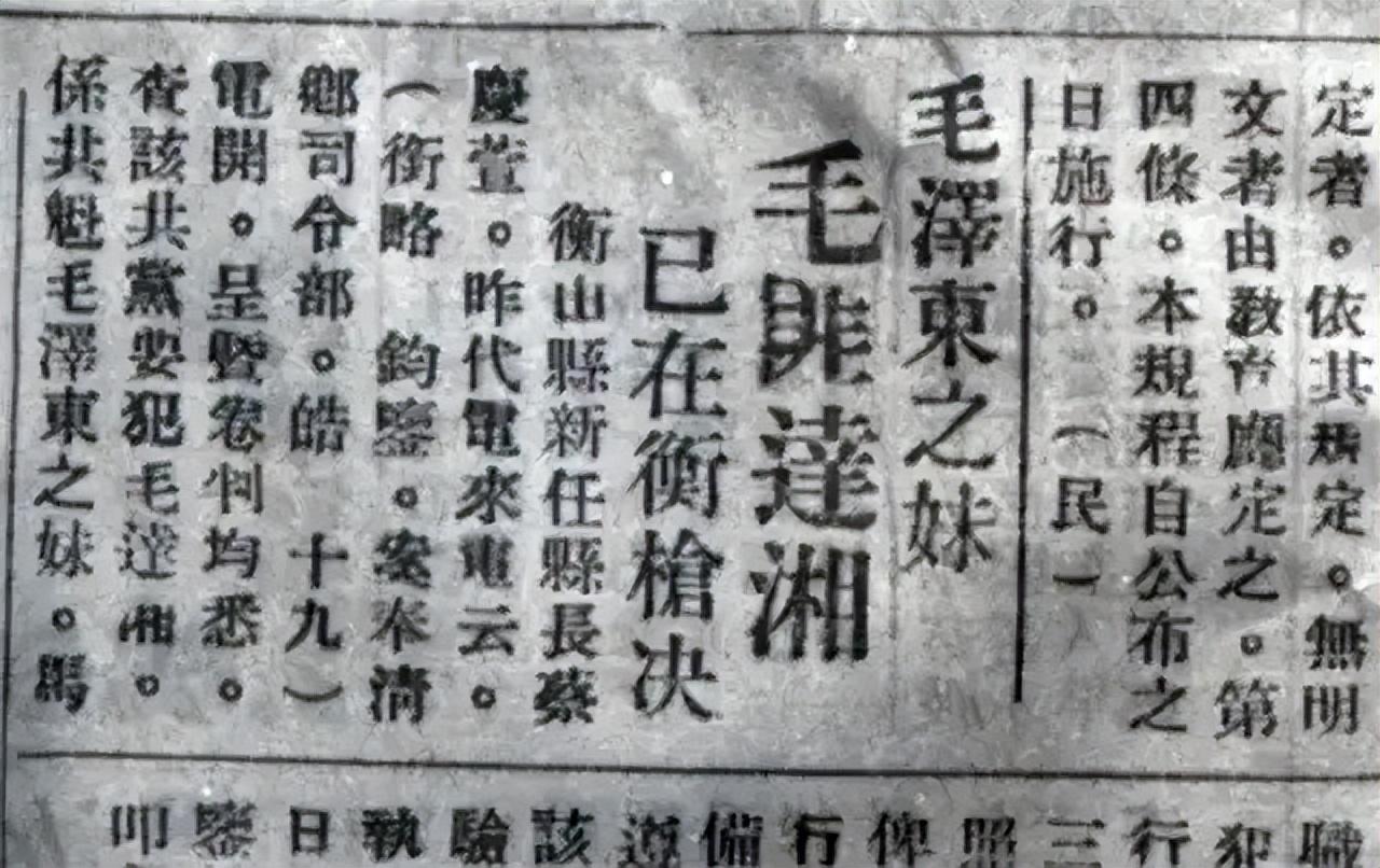 1966年衡山县挖出一块墓碑,只露一个毛字,专家考证后确定身份