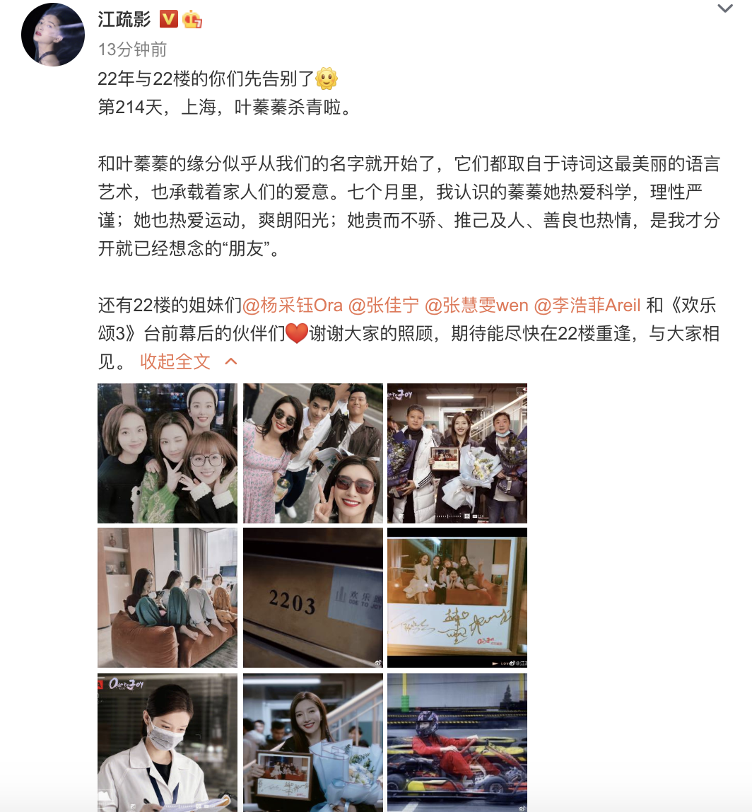 江疏影|江疏影晒《欢乐颂3》杀青照,拍摄历时7个月,新五美罕见亲密同框