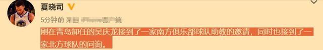 李月汝|杨鸣军师合同到期！曝名宿吴庆龙已接到辽篮电话 或接班蒋老做助教