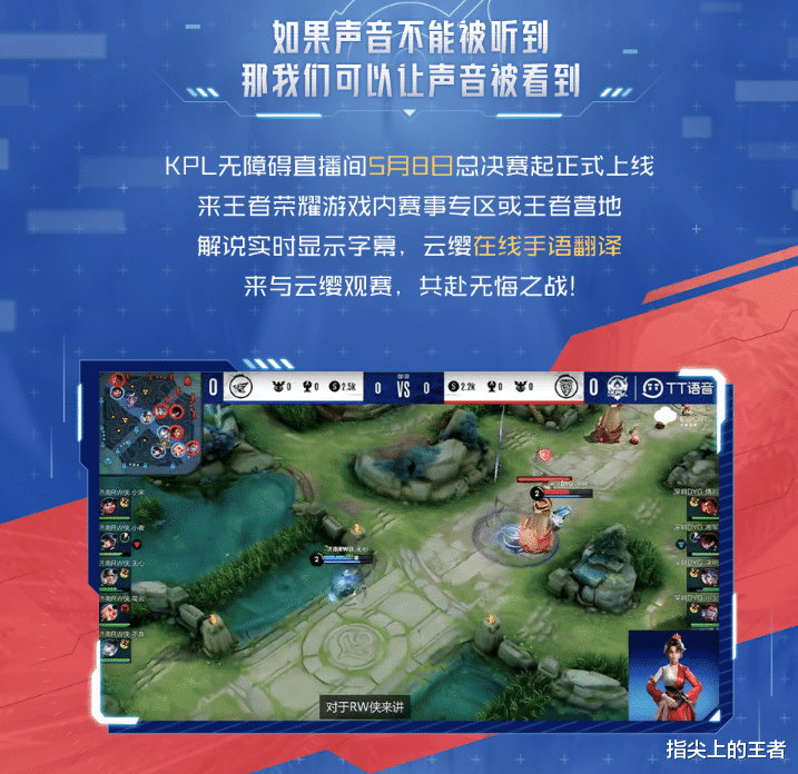 kpl|22年亚运会确认延期，KPL总决赛新增手语解说，字幕实时滚动
