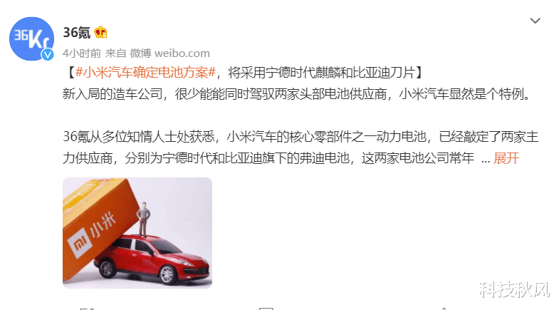 |小米汽车将使用麒麟+刀片两种电池组合，堆料拉满