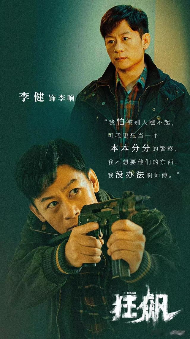 李健|演员李健:多年演配角,因《狂飙》爆红,剧外与初恋结婚恩爱至今