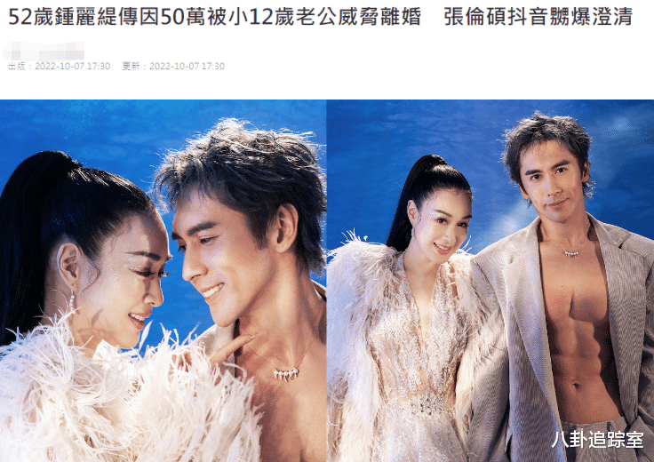 钟丽缇|曝钟丽缇因50万遭老公威胁,网传现已婚变,张伦硕怒扒爆料者学校