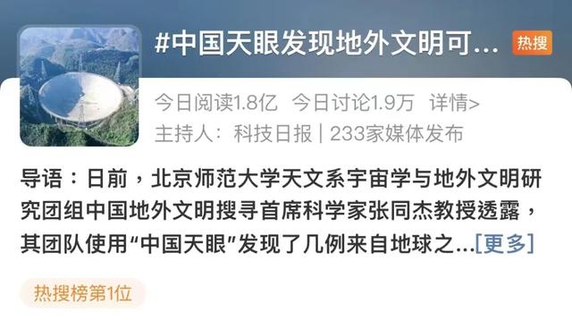 热搜爆了!中国天眼发现地外文明可疑信号