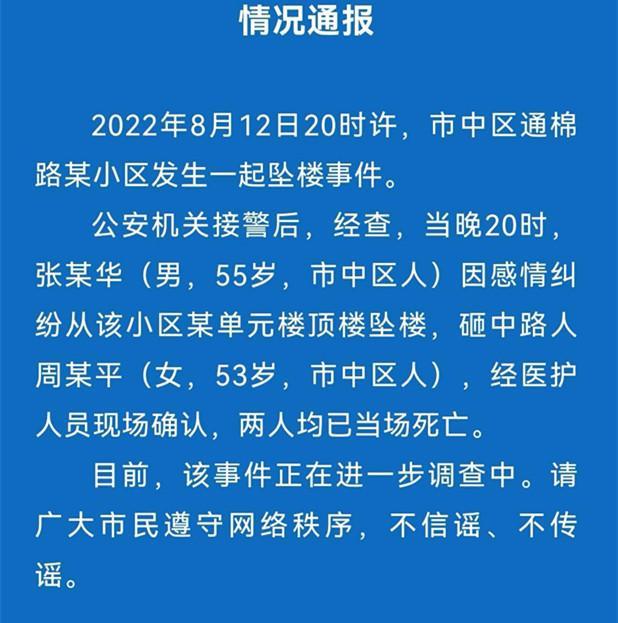 四川乐山跳楼者砸中无辜妇女,两人当场死亡,通报揭开真相……