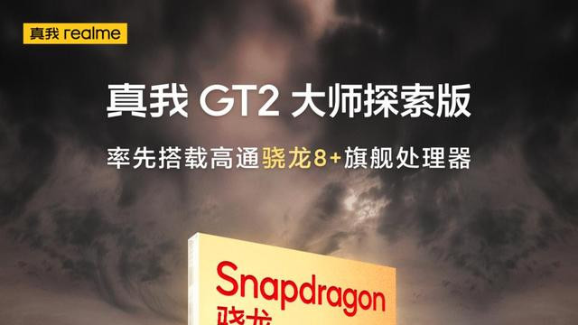 路由器|真我GT2大师探索版：5000毫安+骁龙8Gen1Plus，最大槽点消失