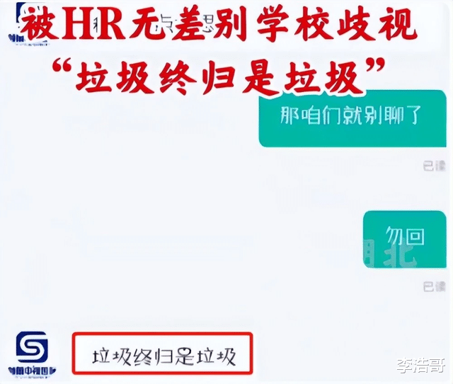 |“垃圾就是垃圾！”大学生求职遭 HR辱骂，向平台举报，后续来了