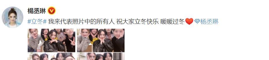 陈妍希|杨丞琳晒好友聚餐照!陈妍希笑容甜美似少女,周笔畅素颜认不出