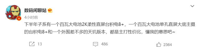 iPhone14|新机：iPhone14配置缩水；红米K50 Ultra曝光；小米手环7 Pro