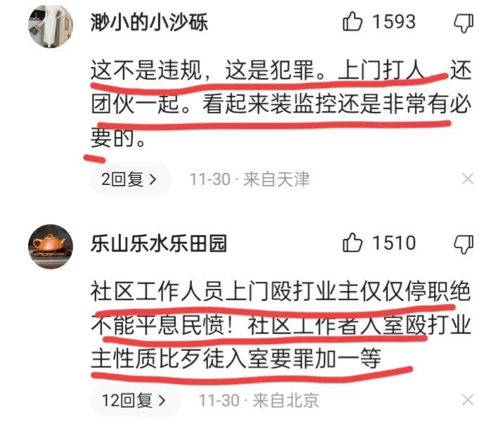 浏阳打人事件,被打业主的妻子发声!