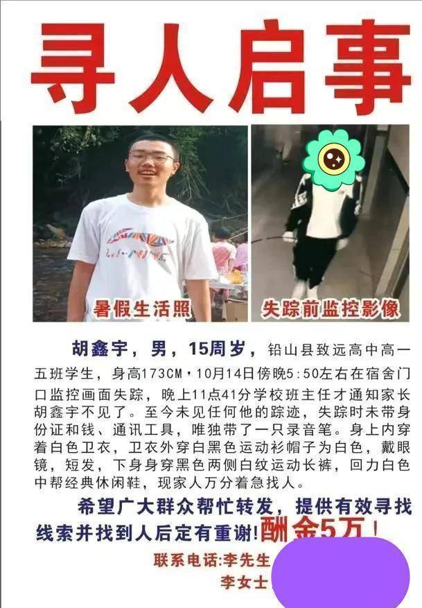 胡鑫宇失踪疑点:六个重点人物浮出水面? 另有隐情?